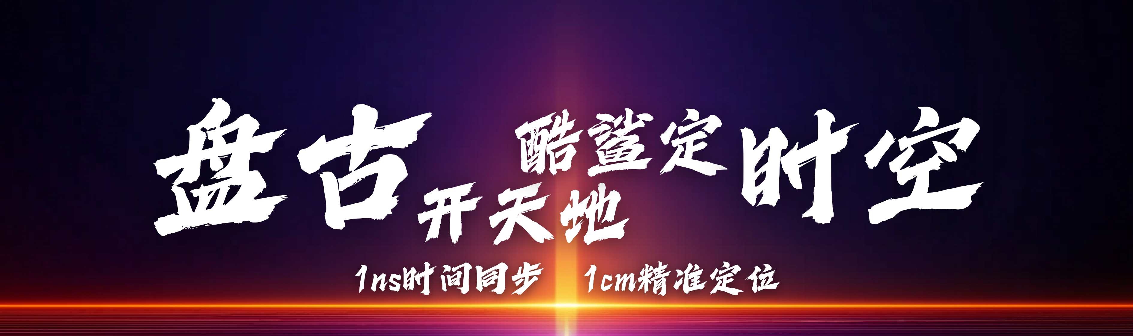 NTP時間服務器